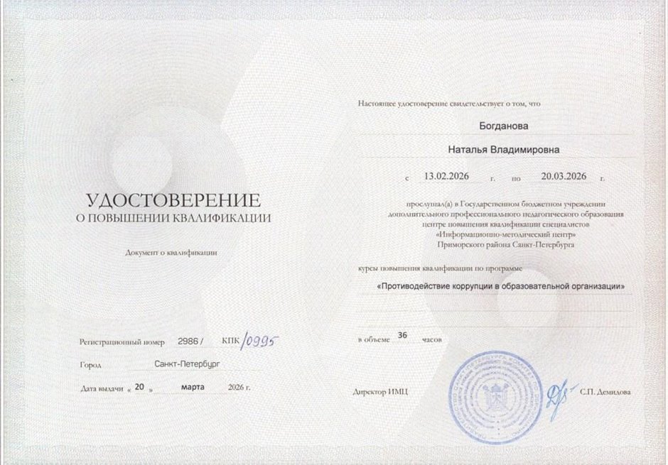 Богданова Наталья Владимировна 2025-2026г.